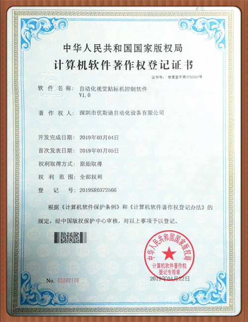 視覺貼標(biāo)軟著